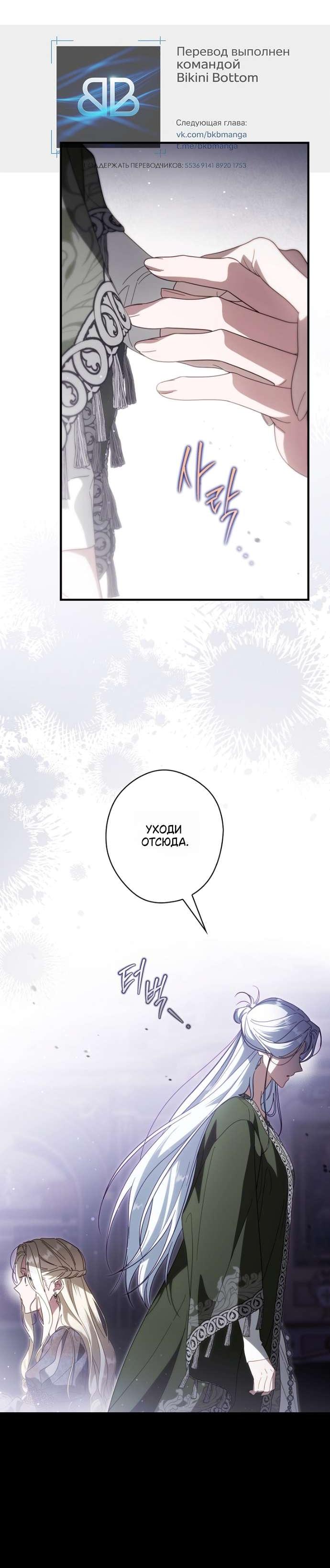 Манга Как переманить мужа на свою сторону - Глава 119 Страница 42