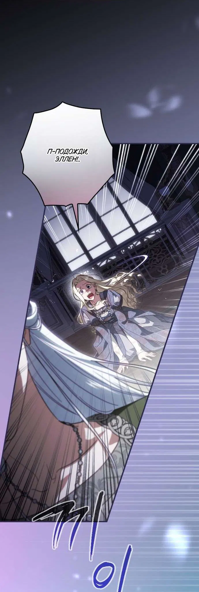 Манга Как переманить мужа на свою сторону - Глава 119 Страница 44