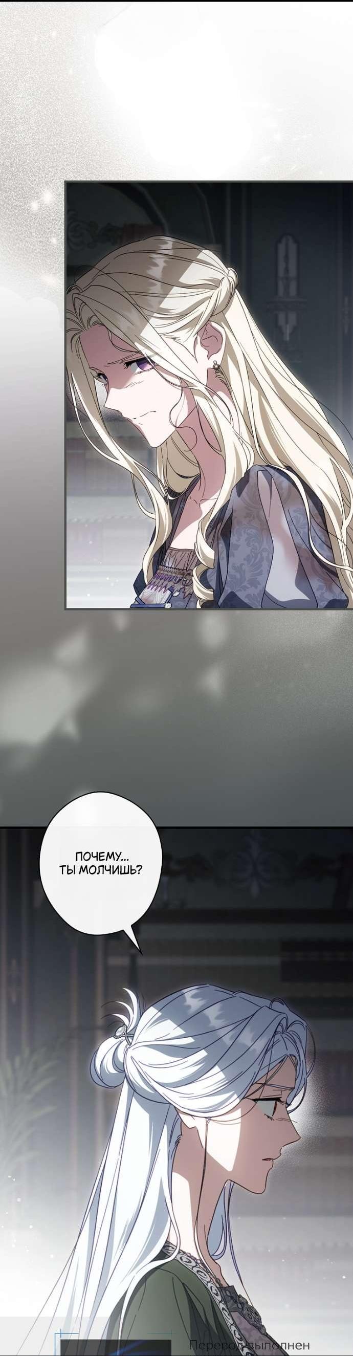 Манга Как переманить мужа на свою сторону - Глава 119 Страница 12