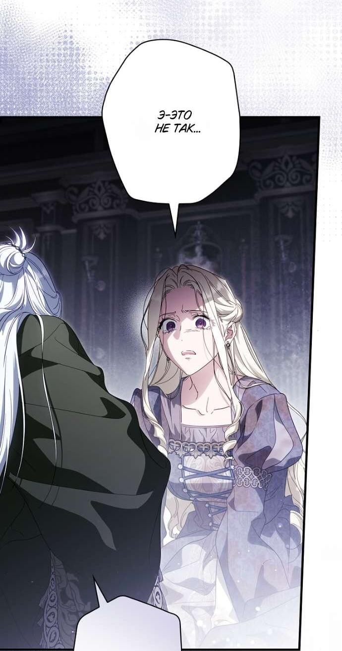 Манга Как переманить мужа на свою сторону - Глава 119 Страница 25