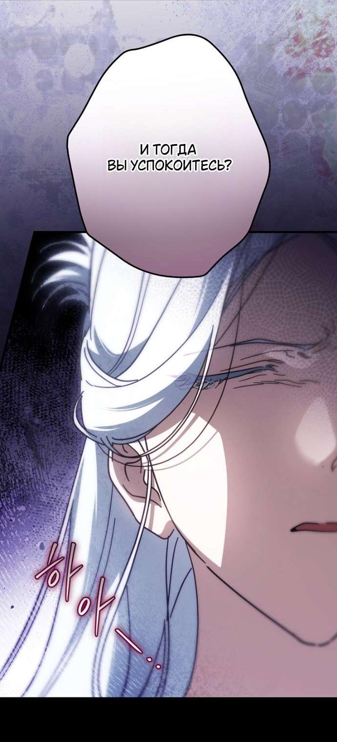 Манга Как переманить мужа на свою сторону - Глава 119 Страница 40