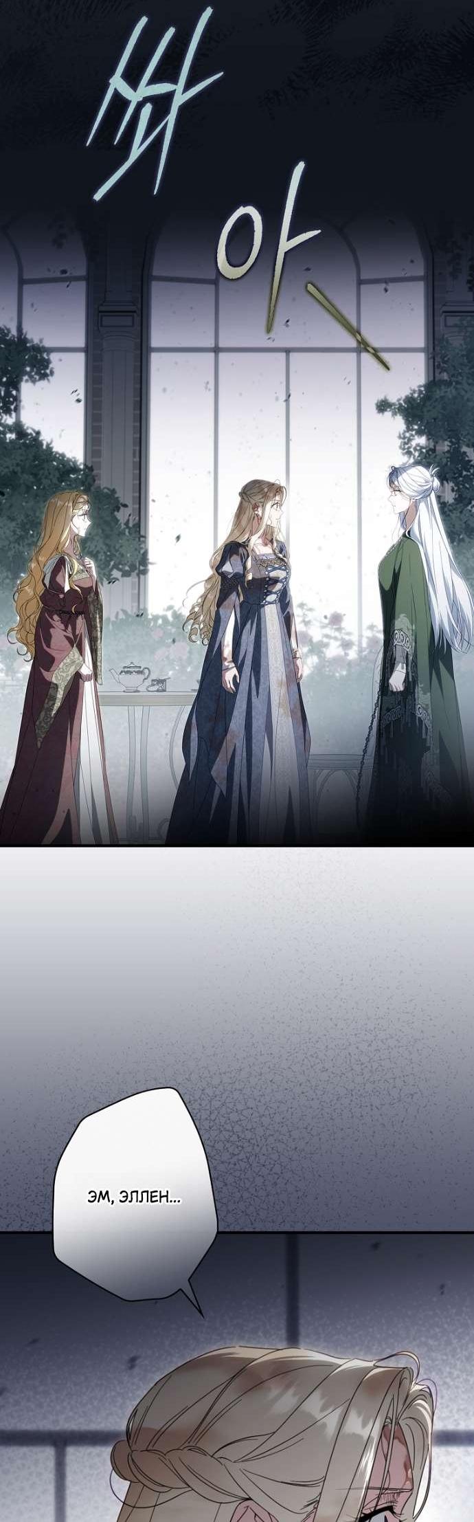 Манга Как переманить мужа на свою сторону - Глава 119 Страница 5