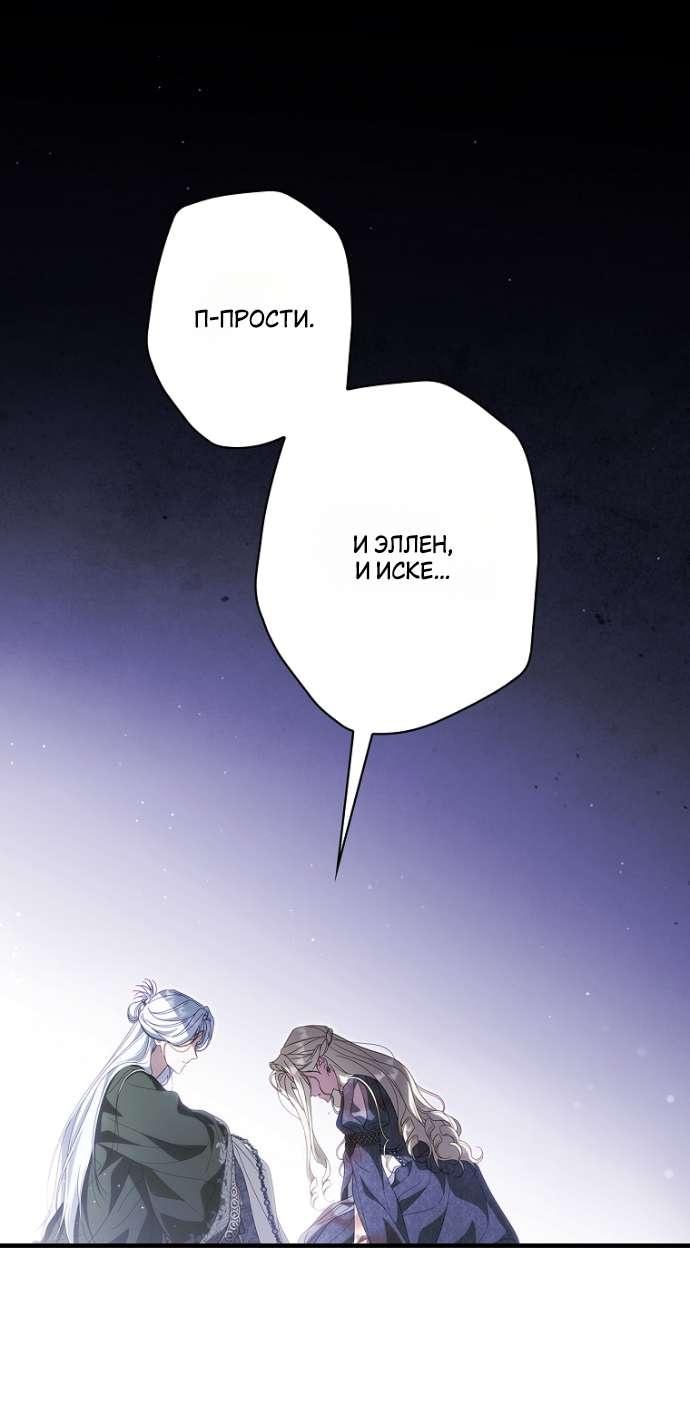 Манга Как переманить мужа на свою сторону - Глава 119 Страница 33