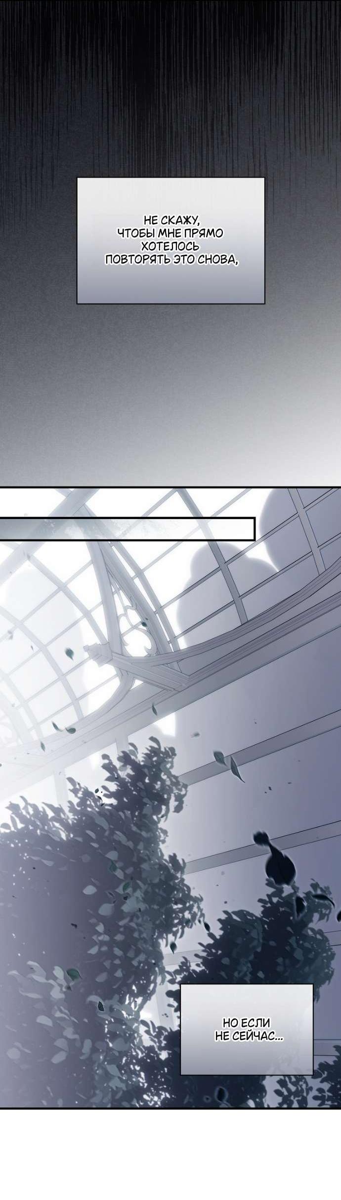 Манга Как переманить мужа на свою сторону - Глава 119 Страница 3