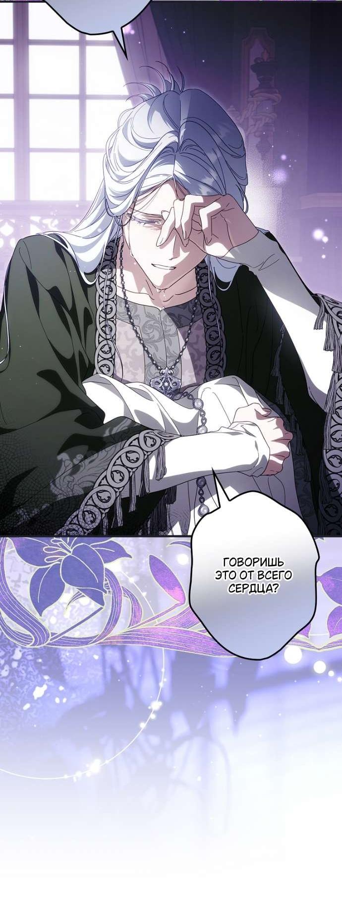 Манга Как переманить мужа на свою сторону - Глава 119 Страница 29