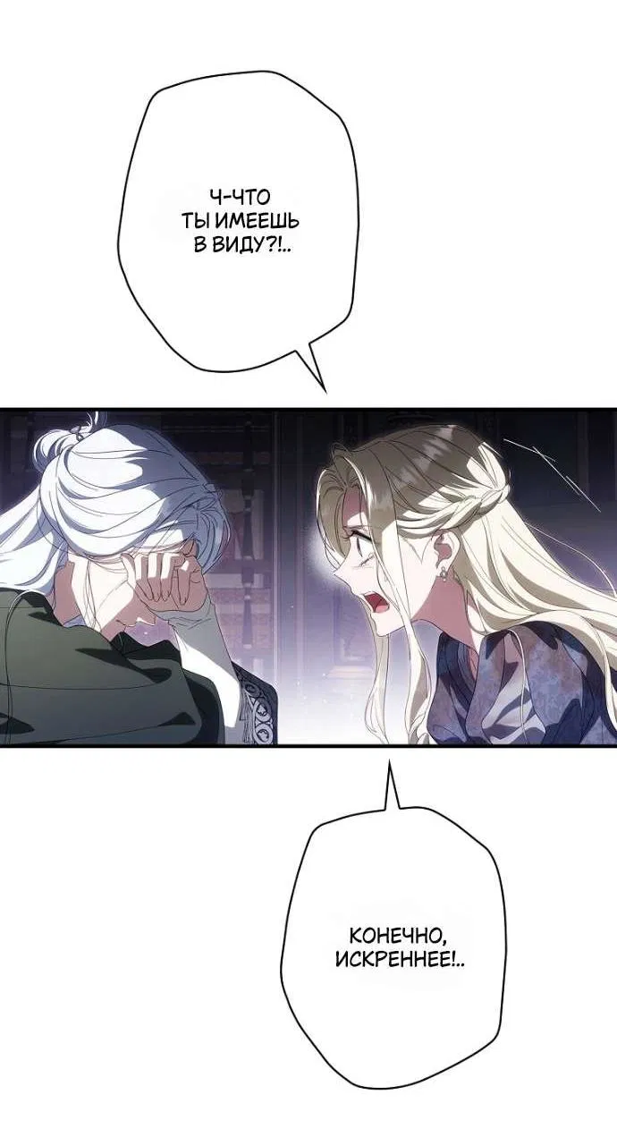 Манга Как переманить мужа на свою сторону - Глава 119 Страница 30