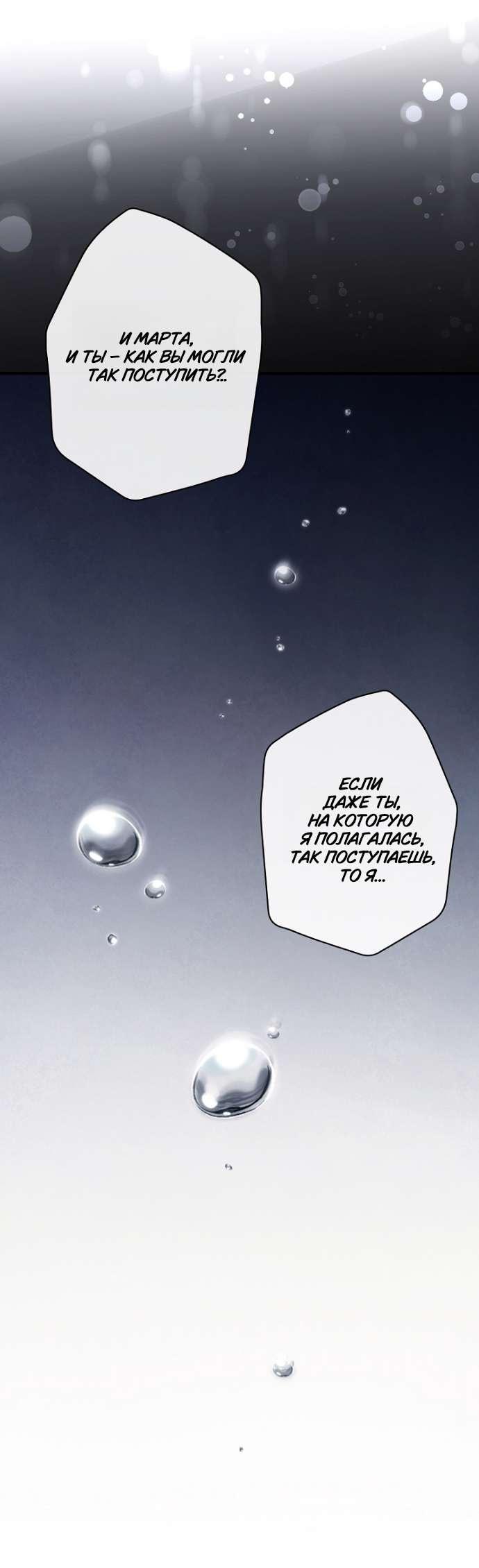 Манга Как переманить мужа на свою сторону - Глава 119 Страница 20