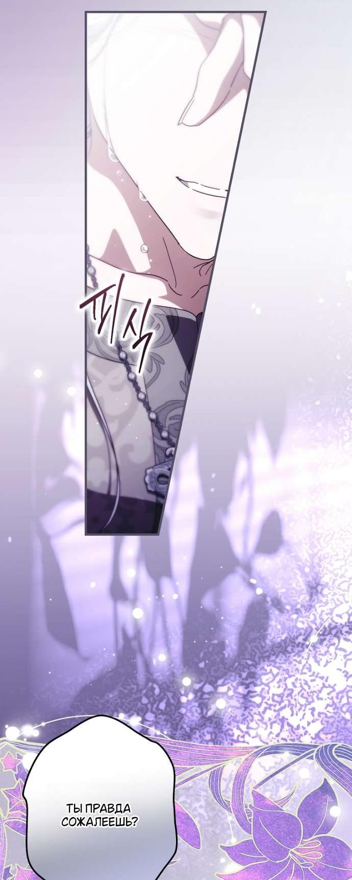 Манга Как переманить мужа на свою сторону - Глава 119 Страница 28