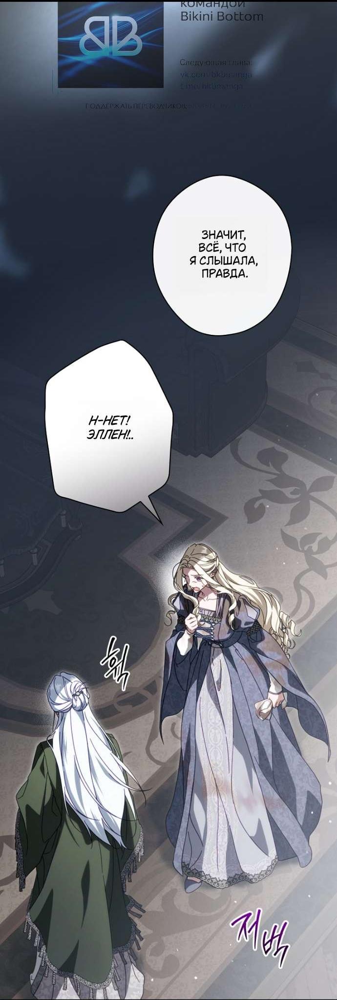 Манга Как переманить мужа на свою сторону - Глава 119 Страница 13