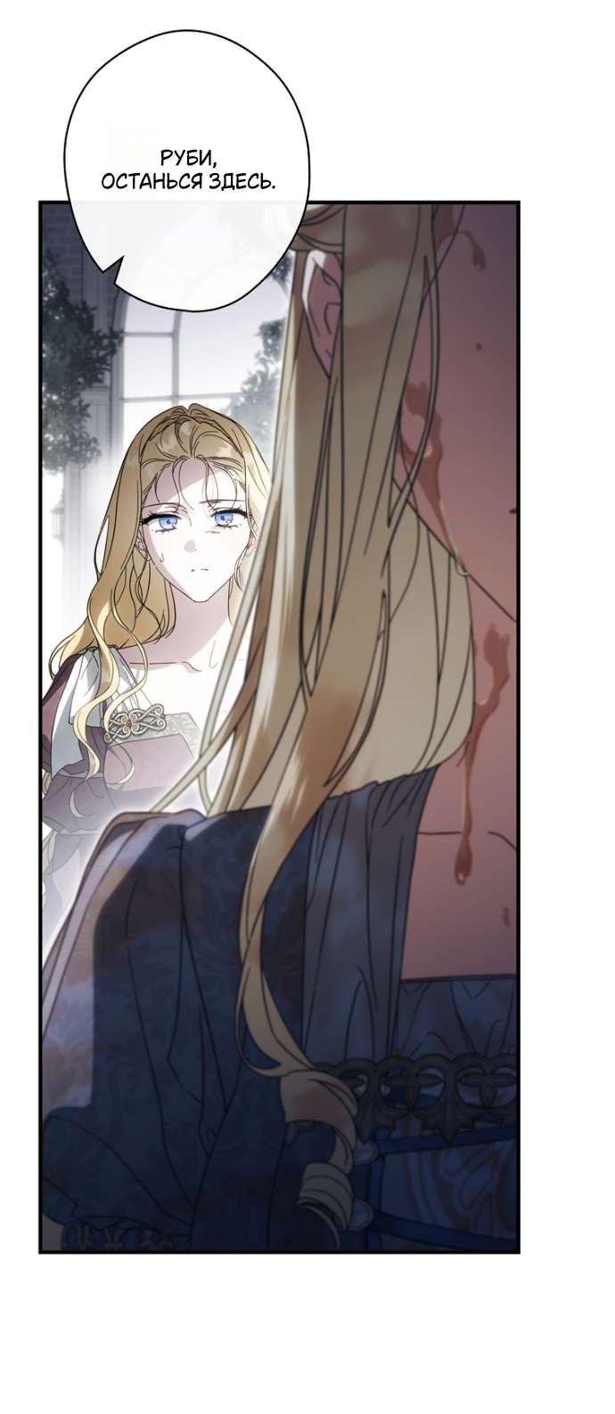 Манга Как переманить мужа на свою сторону - Глава 119 Страница 8