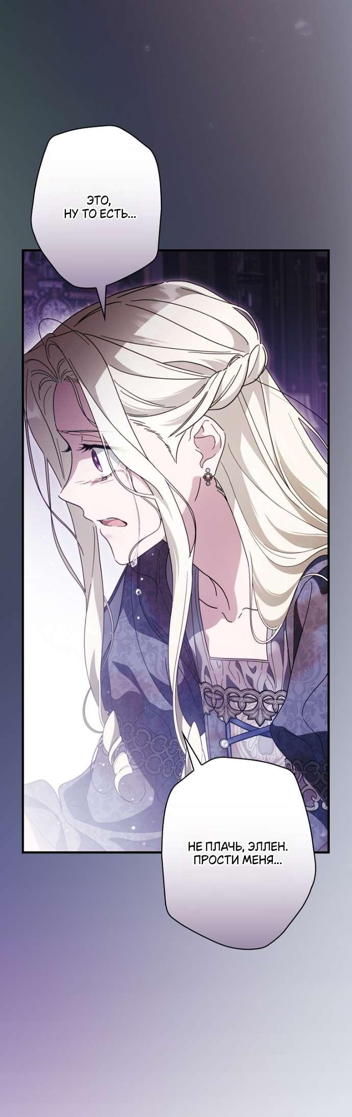 Манга Как переманить мужа на свою сторону - Глава 119 Страница 27