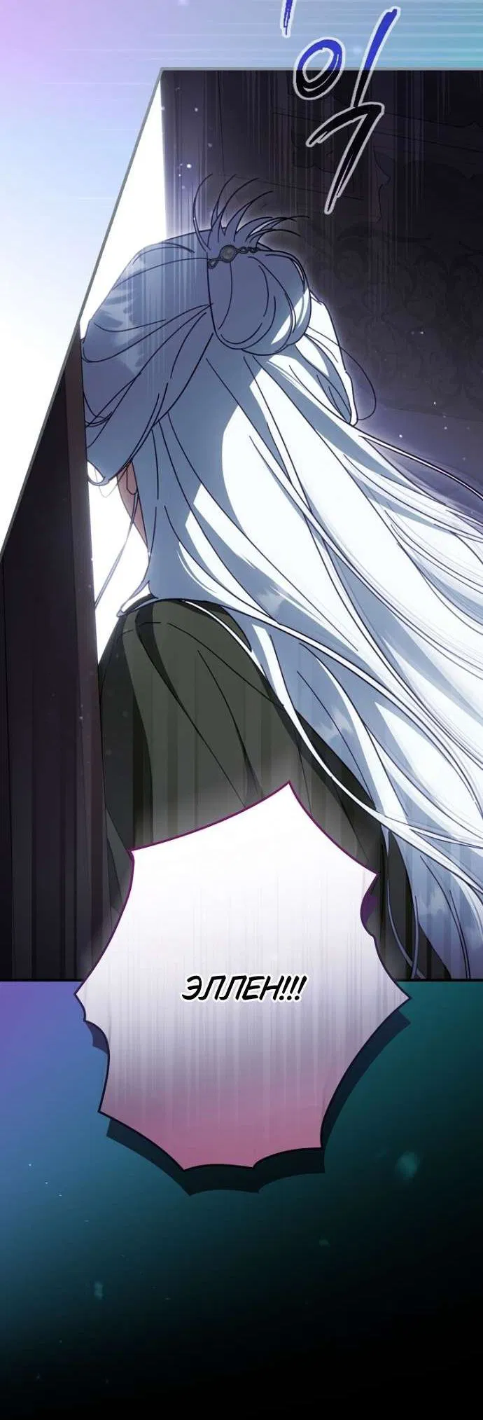 Манга Как переманить мужа на свою сторону - Глава 119 Страница 45