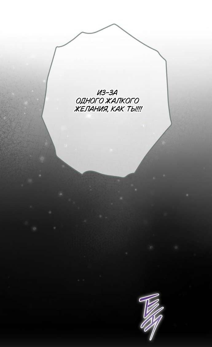 Манга Как переманить мужа на свою сторону - Глава 119 Страница 49