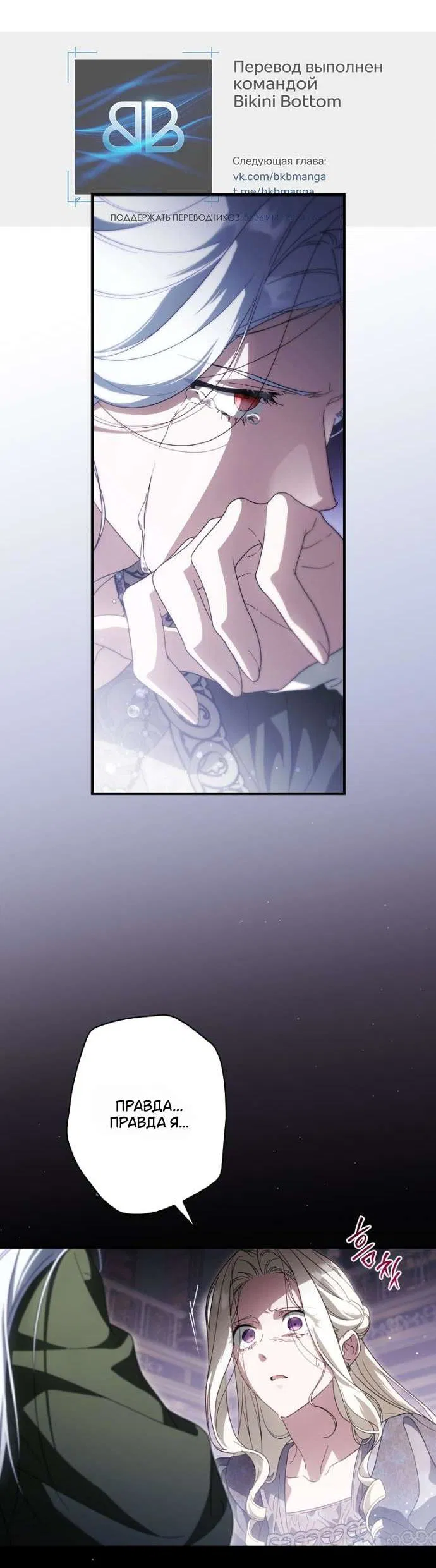 Манга Как переманить мужа на свою сторону - Глава 119 Страница 31