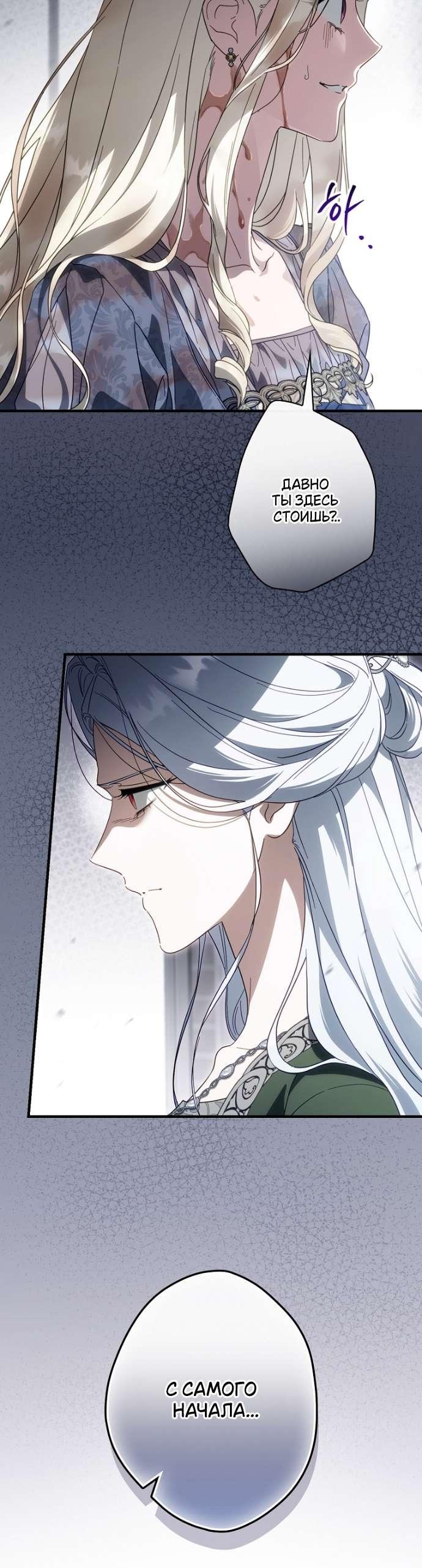 Манга Как переманить мужа на свою сторону - Глава 119 Страница 6