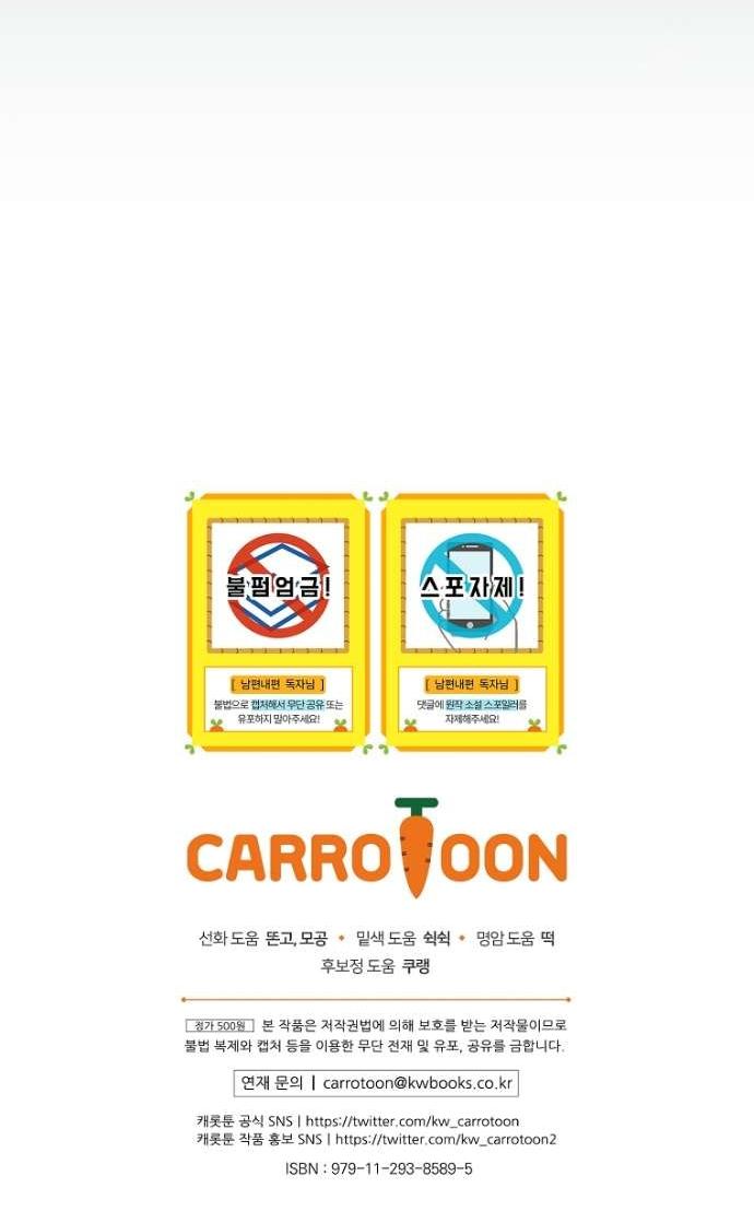 Манга Как переманить мужа на свою сторону - Глава 119 Страница 53