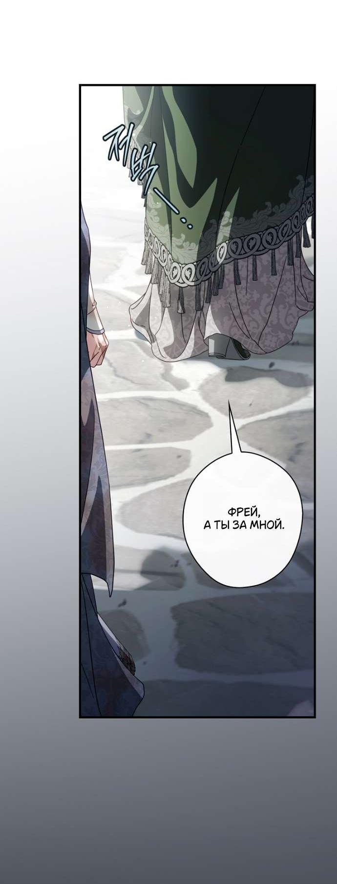 Манга Как переманить мужа на свою сторону - Глава 119 Страница 9