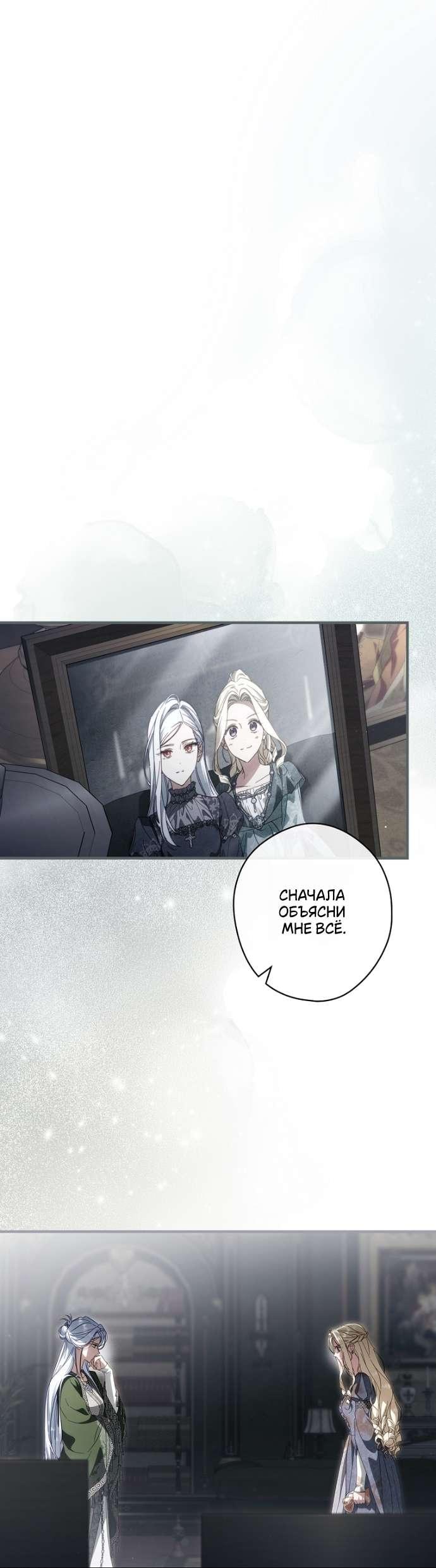 Манга Как переманить мужа на свою сторону - Глава 119 Страница 11