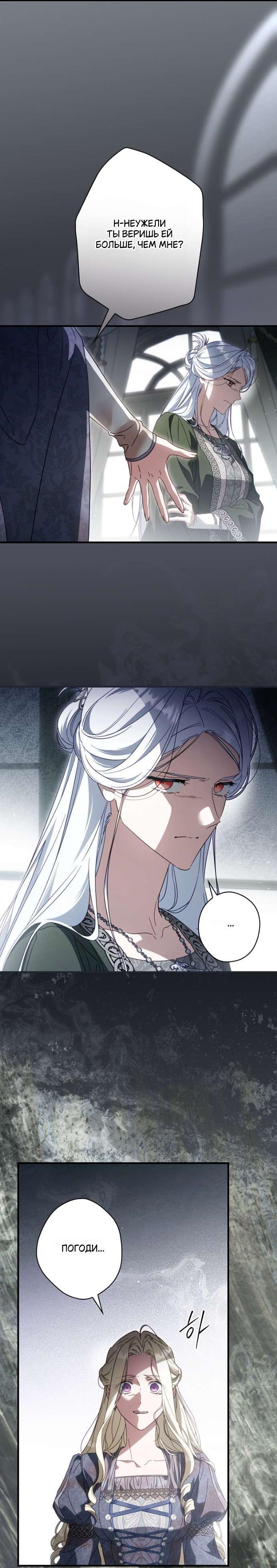 Манга Как переманить мужа на свою сторону - Глава 119 Страница 14