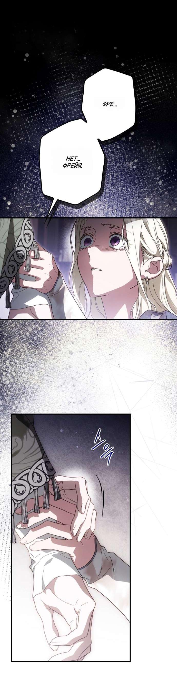 Манга Как переманить мужа на свою сторону - Глава 119 Страница 41