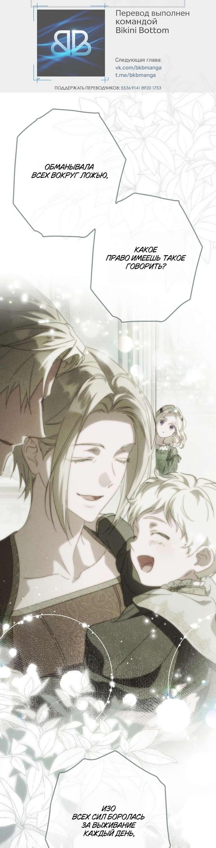 Манга Как переманить мужа на свою сторону - Глава 119 Страница 47