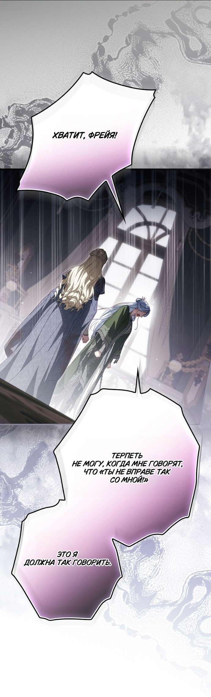 Манга Как переманить мужа на свою сторону - Глава 119 Страница 18