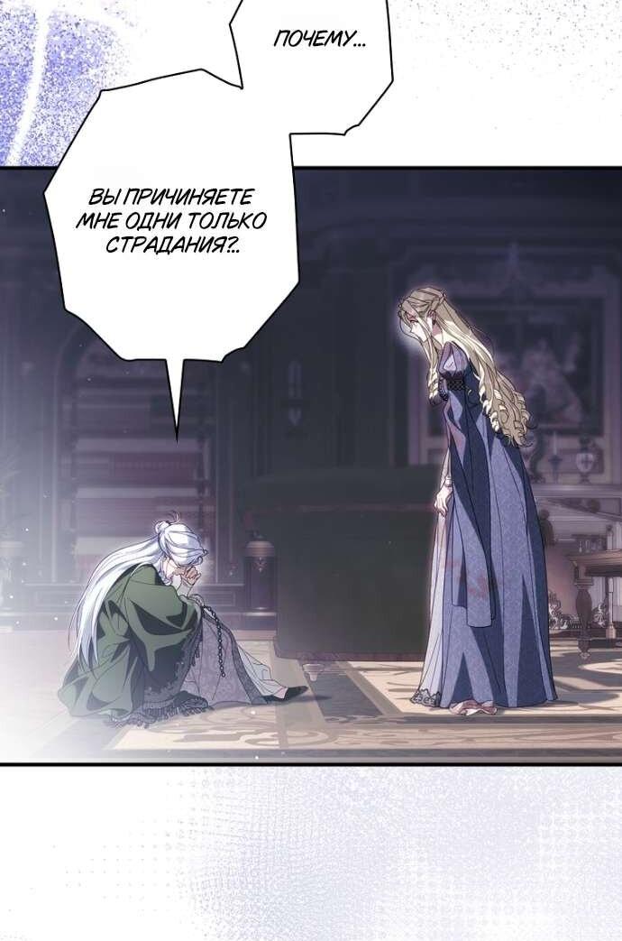 Манга Как переманить мужа на свою сторону - Глава 119 Страница 24