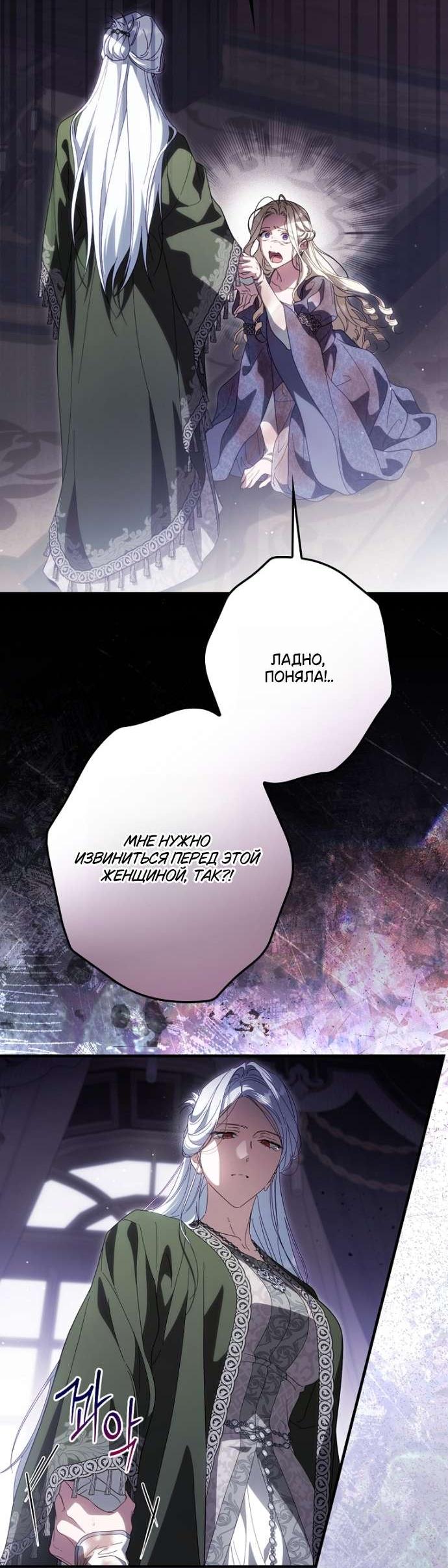 Манга Как переманить мужа на свою сторону - Глава 119 Страница 39