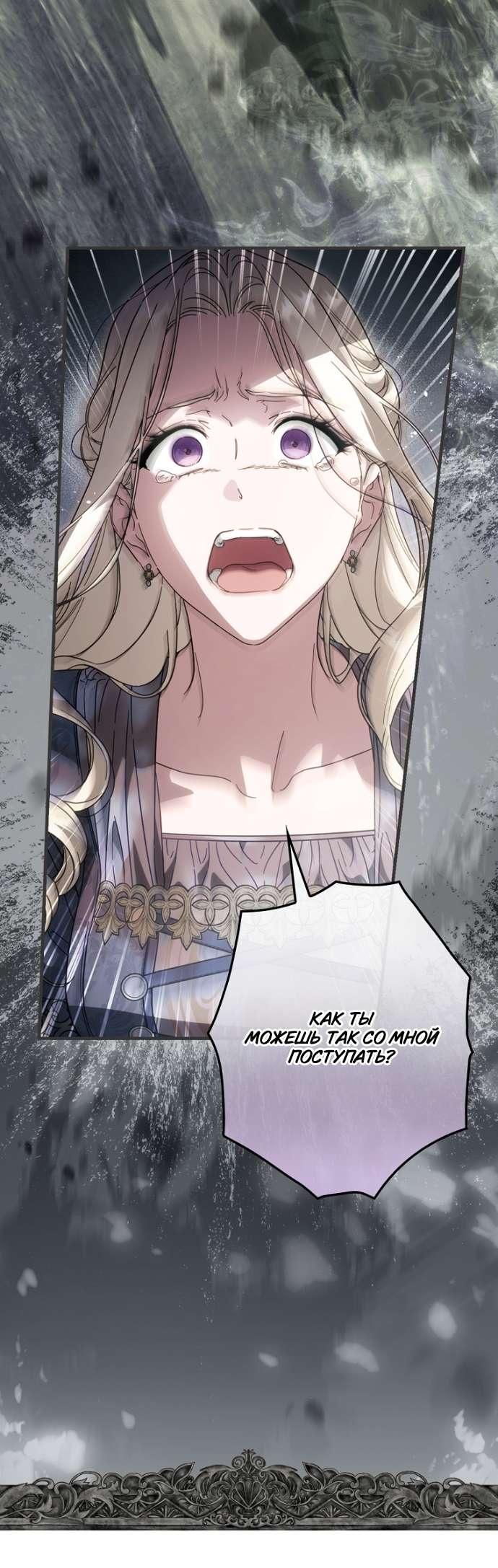 Манга Как переманить мужа на свою сторону - Глава 119 Страница 15