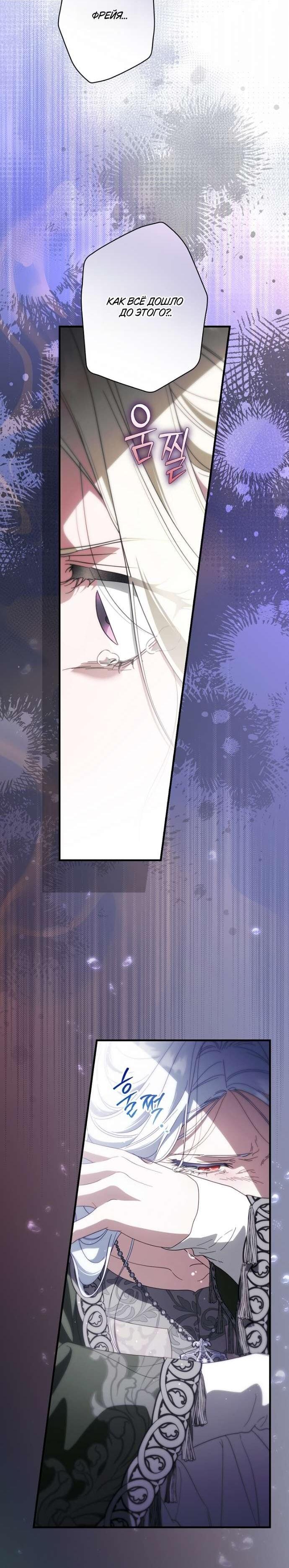 Манга Как переманить мужа на свою сторону - Глава 119 Страница 26