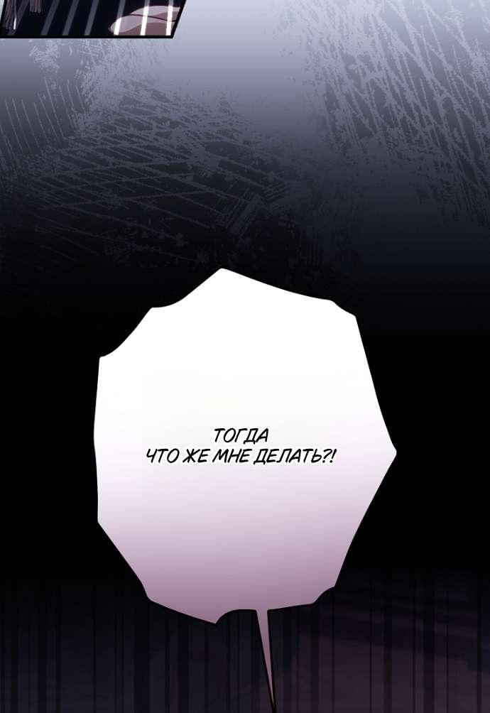 Манга Как переманить мужа на свою сторону - Глава 119 Страница 38