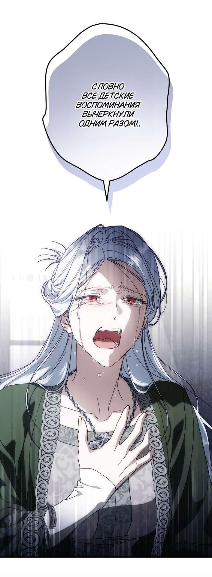 Манга Как переманить мужа на свою сторону - Глава 119 Страница 21