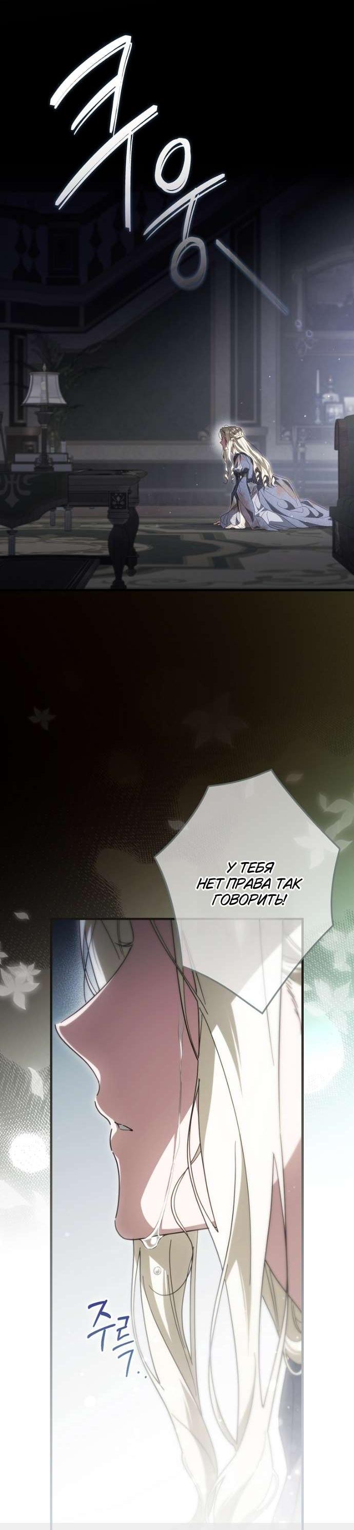 Манга Как переманить мужа на свою сторону - Глава 119 Страница 46