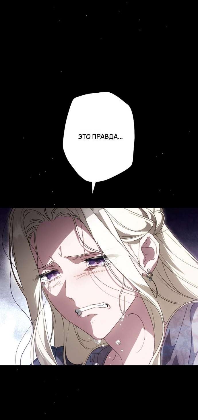 Манга Как переманить мужа на свою сторону - Глава 119 Страница 32