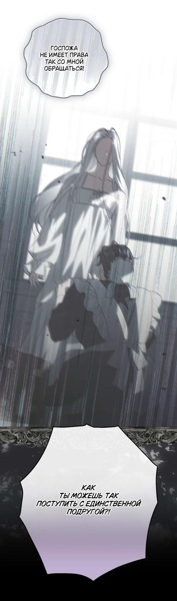 Манга Как переманить мужа на свою сторону - Глава 119 Страница 16