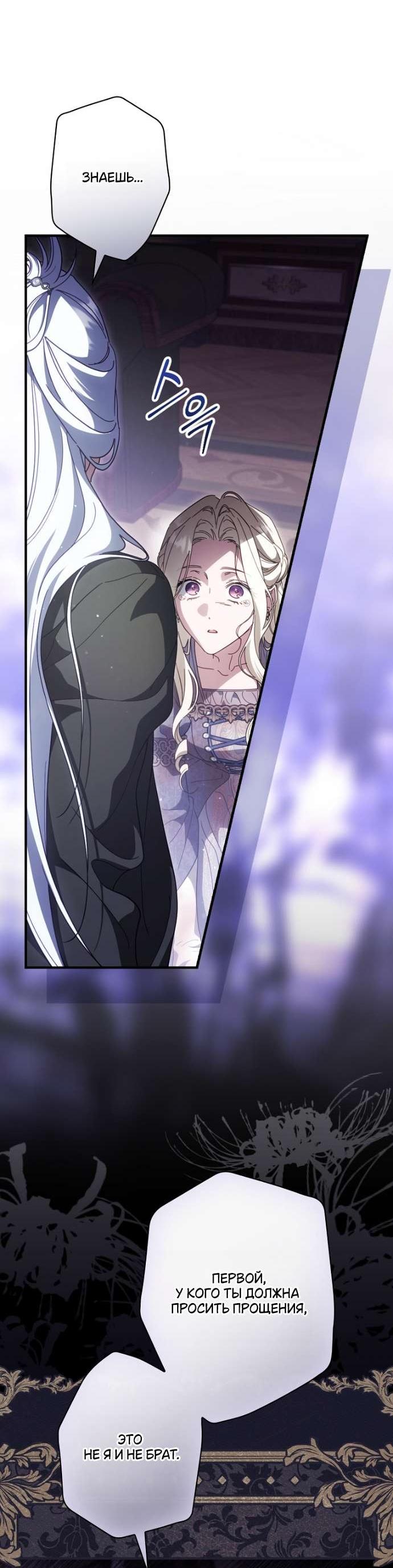 Манга Как переманить мужа на свою сторону - Глава 119 Страница 35