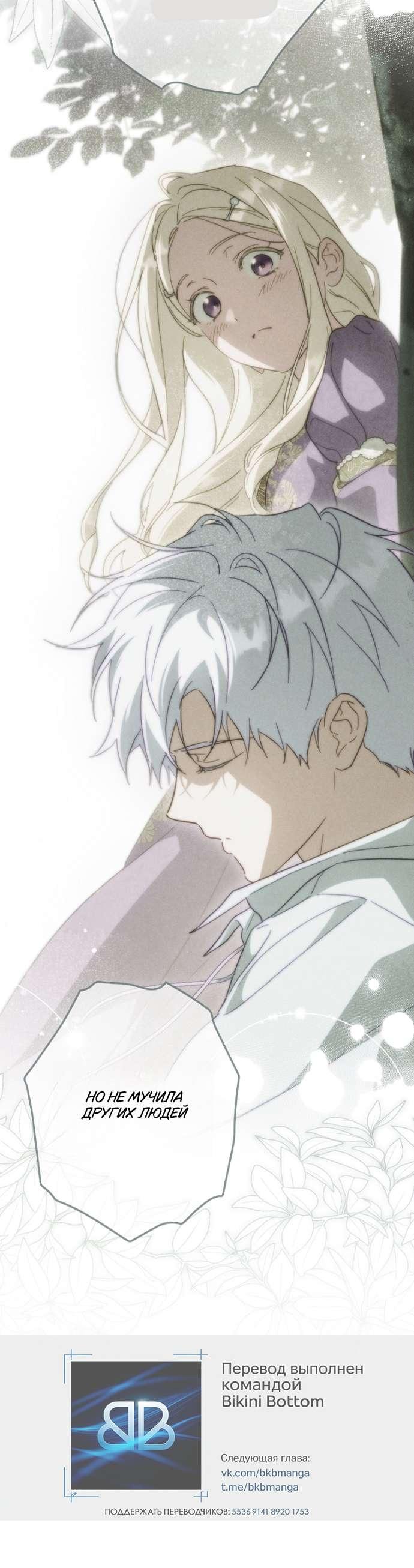 Манга Как переманить мужа на свою сторону - Глава 119 Страница 48