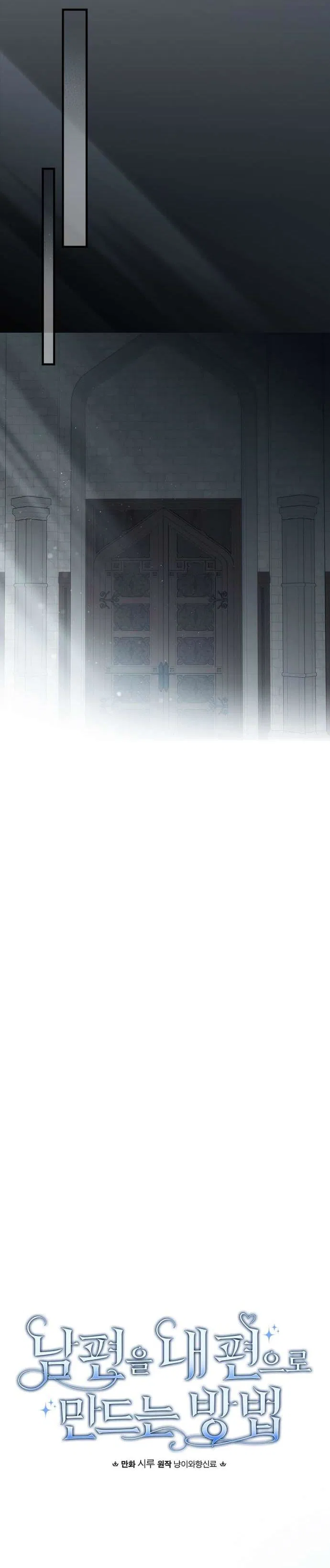 Манга Как переманить мужа на свою сторону - Глава 119 Страница 10