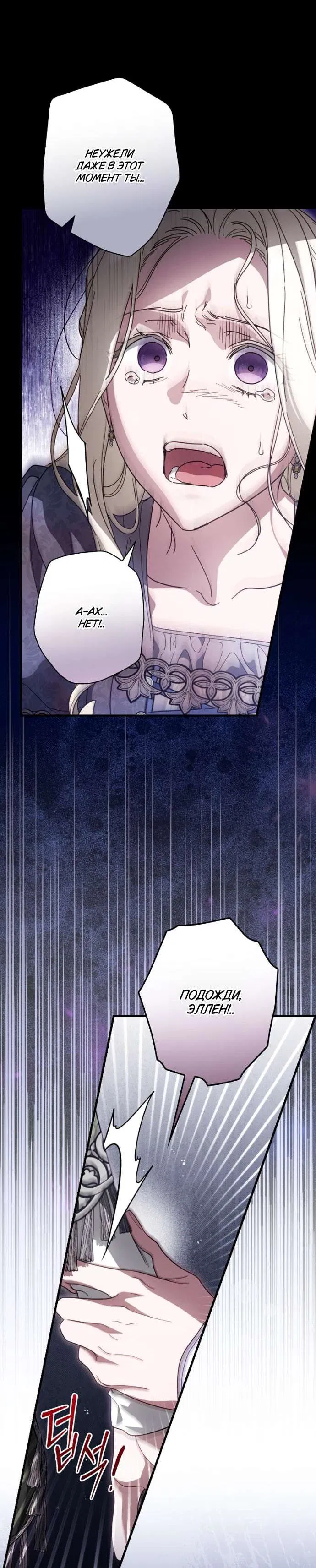 Манга Как переманить мужа на свою сторону - Глава 119 Страница 37