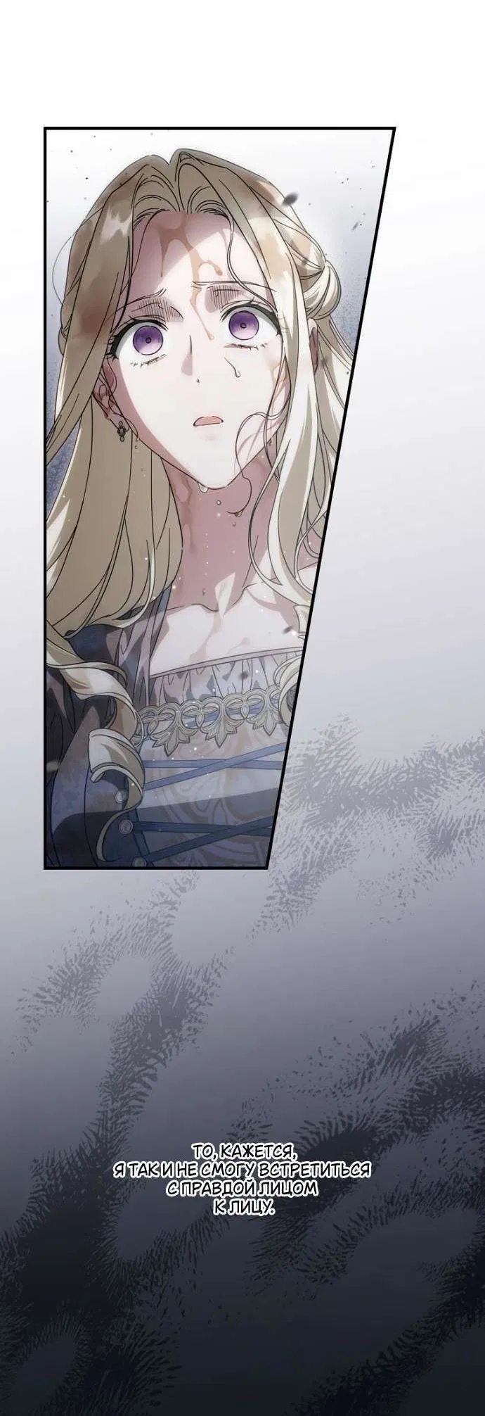 Манга Как переманить мужа на свою сторону - Глава 119 Страница 4