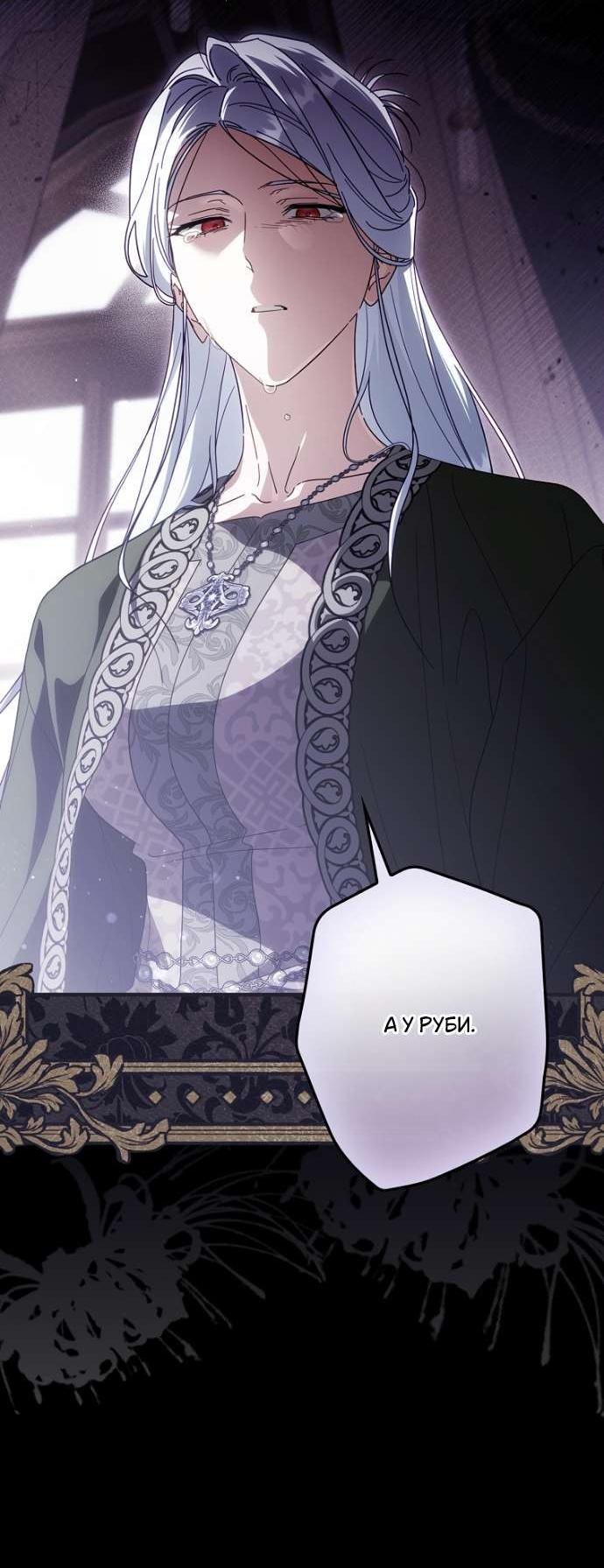 Манга Как переманить мужа на свою сторону - Глава 119 Страница 36