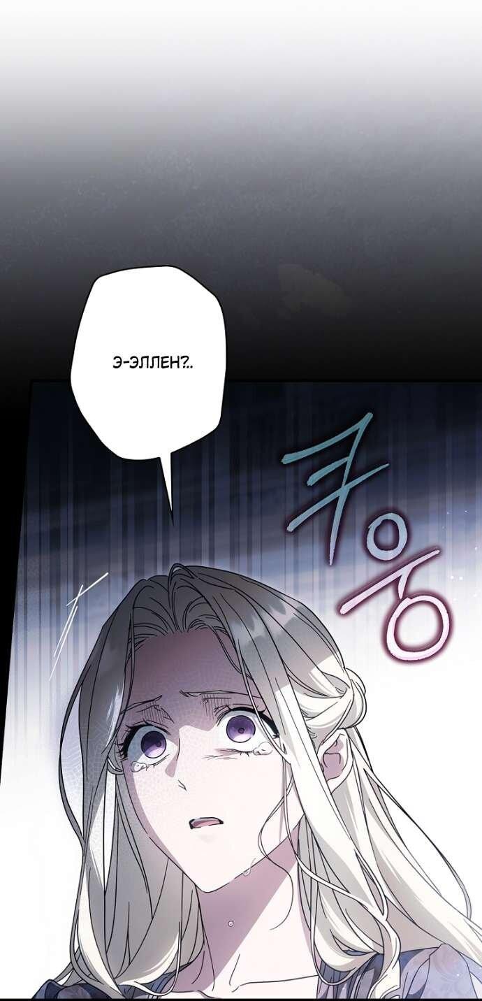 Манга Как переманить мужа на свою сторону - Глава 119 Страница 22