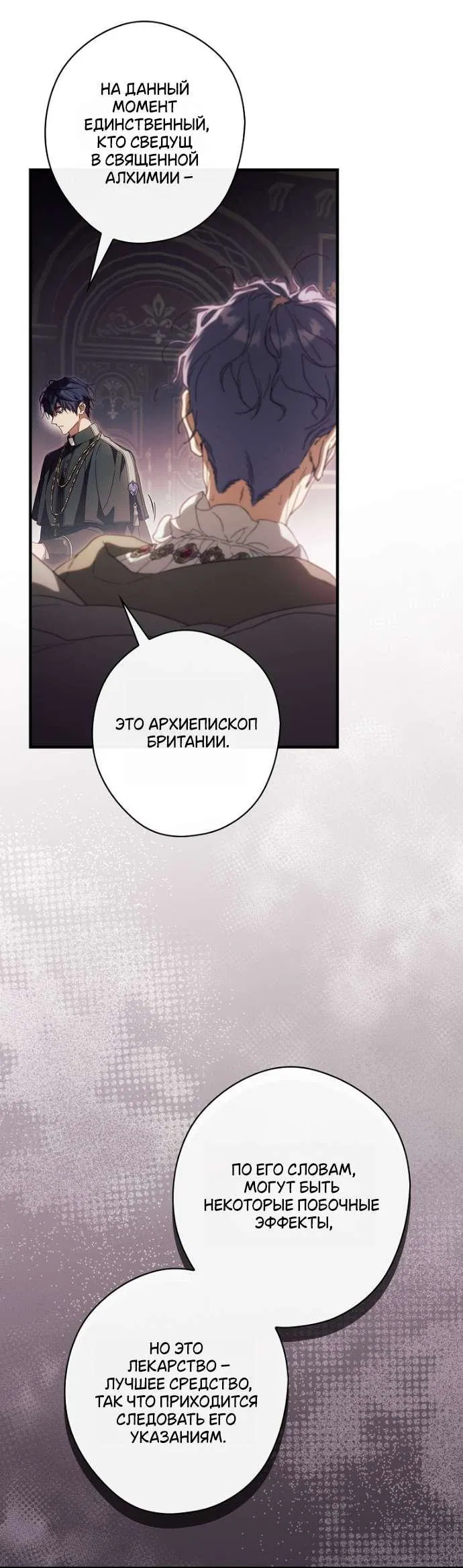 Манга Как переманить мужа на свою сторону - Глава 121 Страница 21