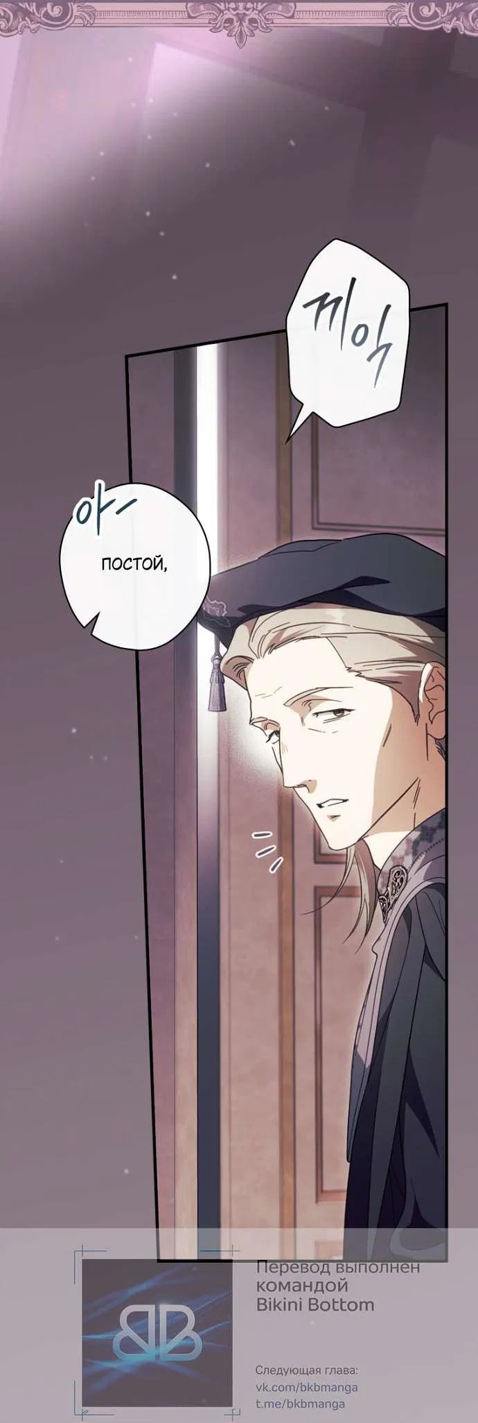 Манга Как переманить мужа на свою сторону - Глава 121 Страница 5