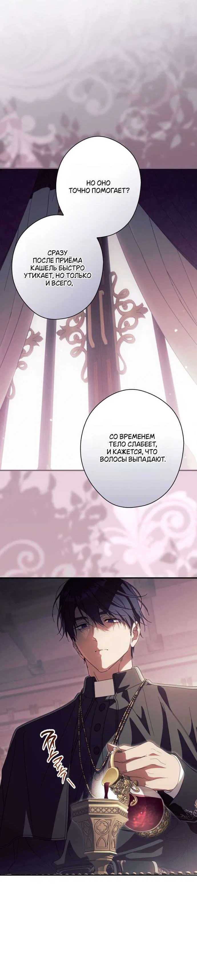 Манга Как переманить мужа на свою сторону - Глава 121 Страница 20