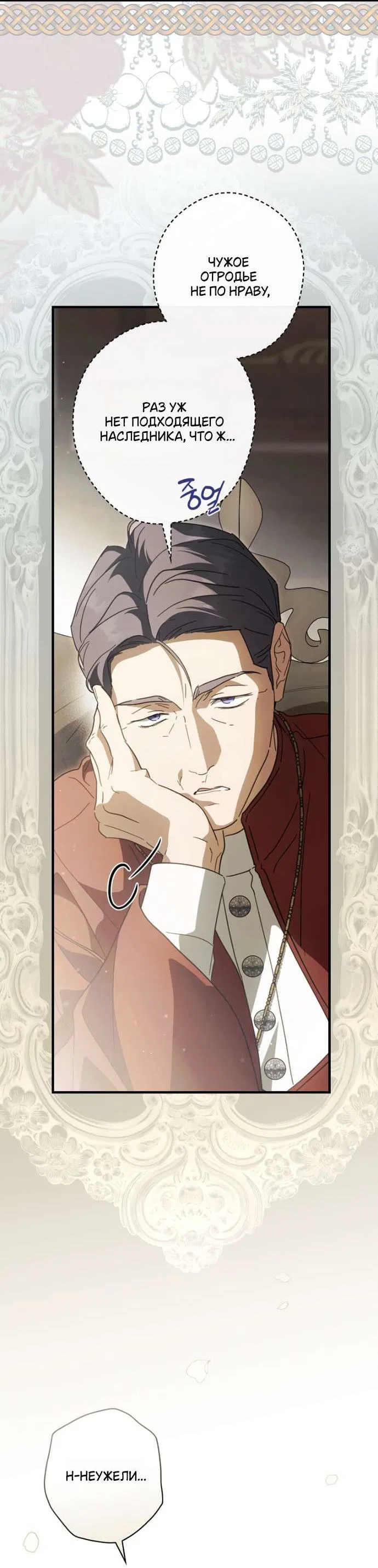 Манга Как переманить мужа на свою сторону - Глава 121 Страница 50