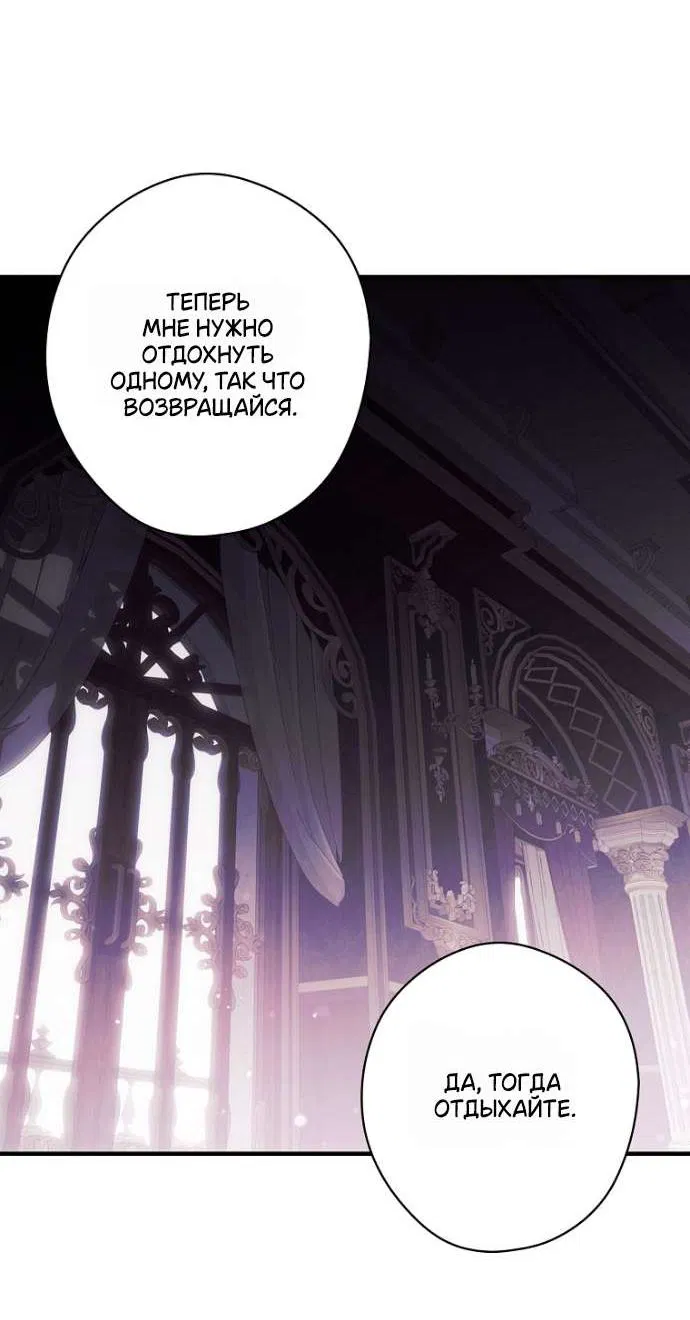 Манга Как переманить мужа на свою сторону - Глава 121 Страница 34