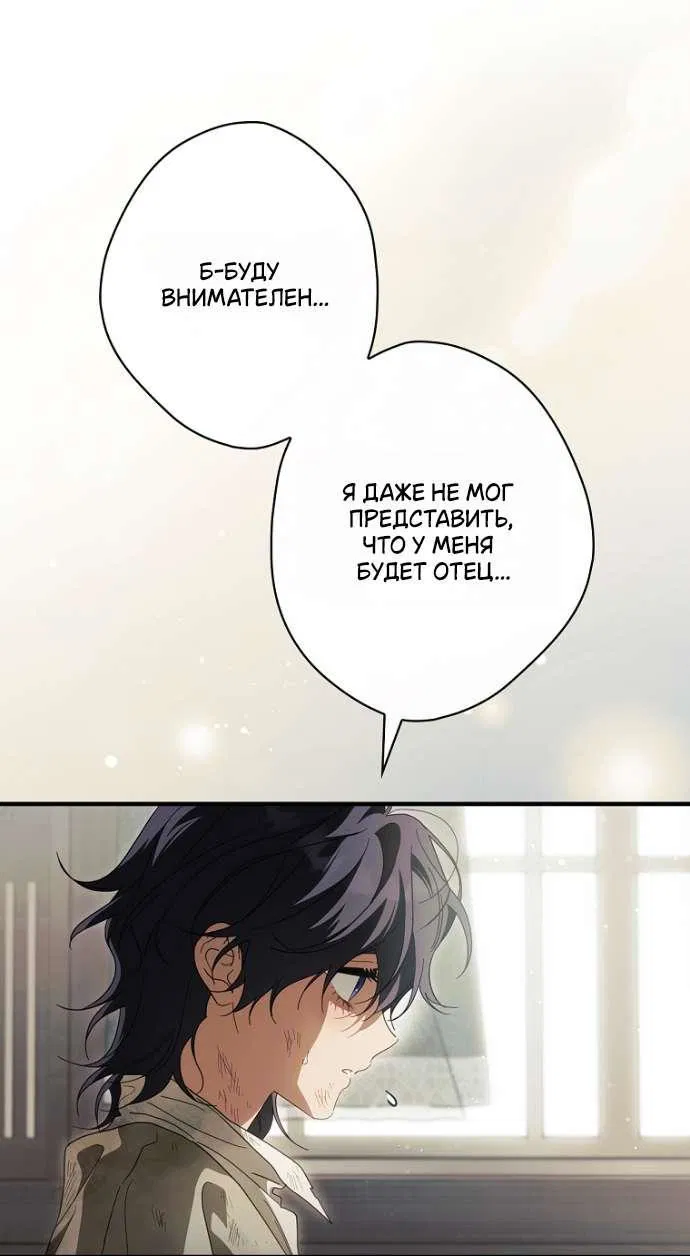 Манга Как переманить мужа на свою сторону - Глава 121 Страница 54