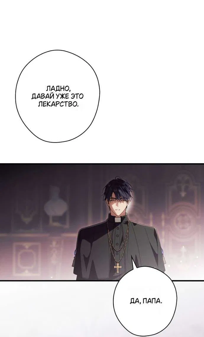 Манга Как переманить мужа на свою сторону - Глава 121 Страница 19