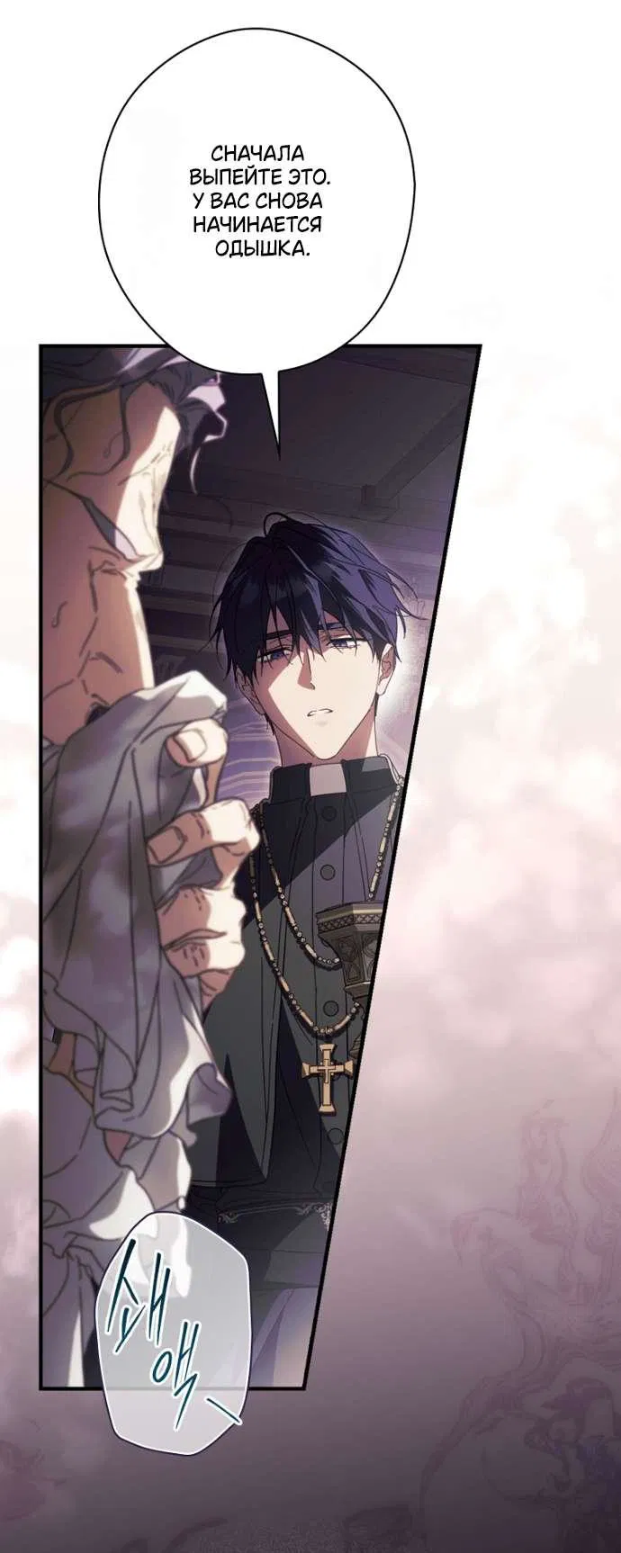 Манга Как переманить мужа на свою сторону - Глава 121 Страница 25